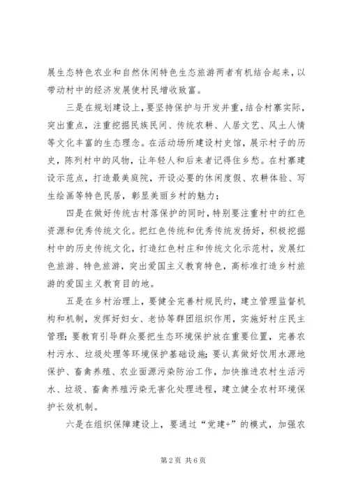 关于美丽乡村建设的几点思考.docx