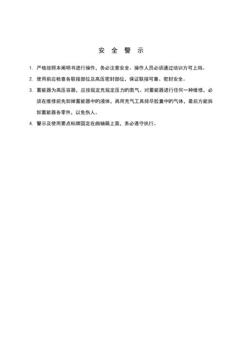 BRW乳化泵专项说明书.docx