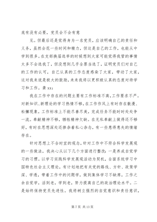 组织生活会批评与自我批评会议记录.docx