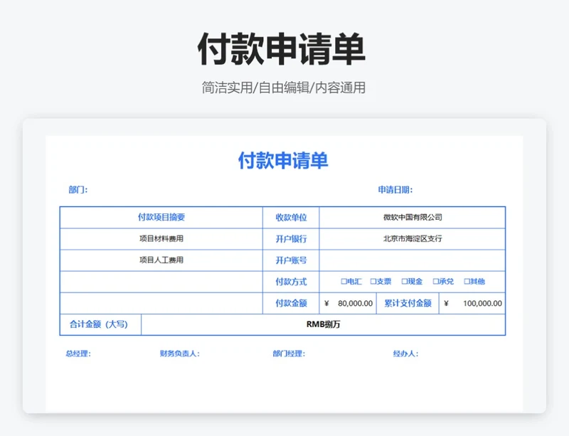 蓝色付款申请单