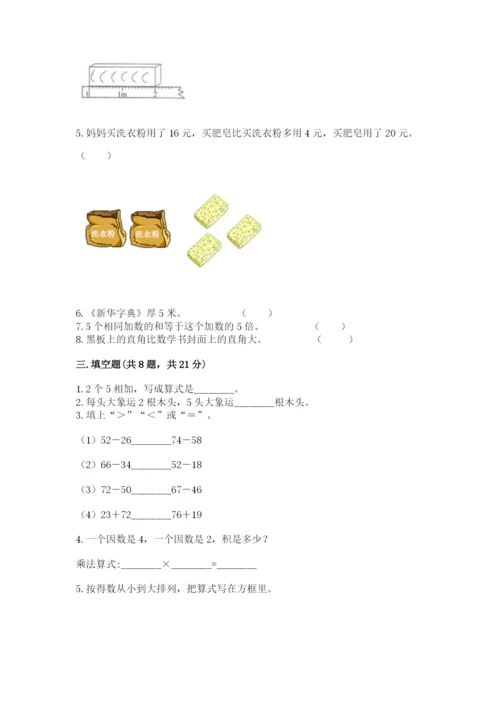 小学数学二年级上册期中测试卷附答案（精练）.docx