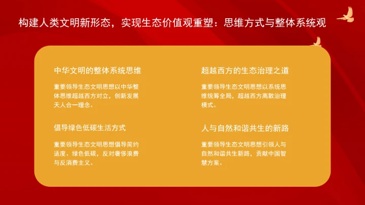 深刻领悟重要领导生态文明思想的世界意义ppt课件