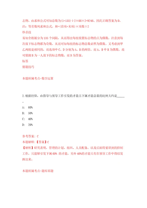 浙江舟山市普陀区教育局招考聘用合同制工作人员2人模拟考试练习卷和答案解析3