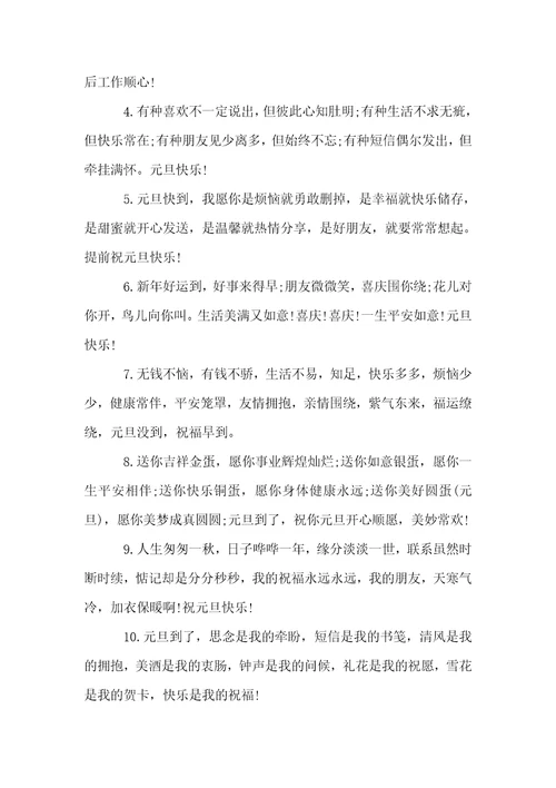 2022欢庆元旦节小学生祝福句子精彩元旦节句子