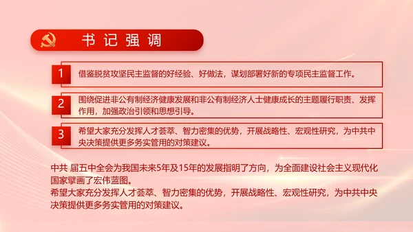 红色大气纪律检查委员会工作条例动态PPT模板