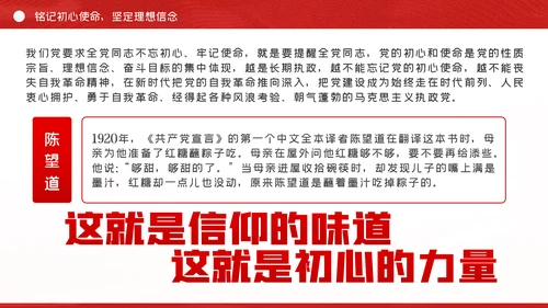 践行初心使命奋力担当作为政法系统党课PPT