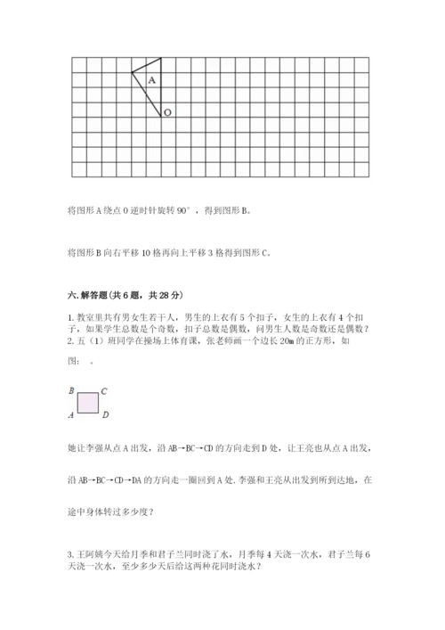 人教版五年级下册数学期末测试卷附完整答案（全优）.docx