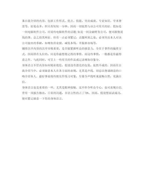 精编实习生面试自我介绍参考范文.docx
