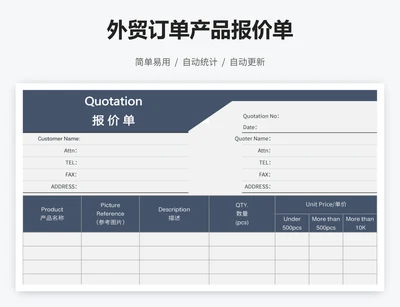 外贸订单产品报价单