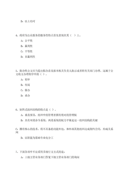 浙江嘉兴长水街道招考聘用城市管理工作专员笔试历年难易错点考题荟萃附带答案详解