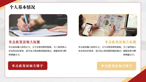 红色简约风国家奖学金答辩PPT模板
