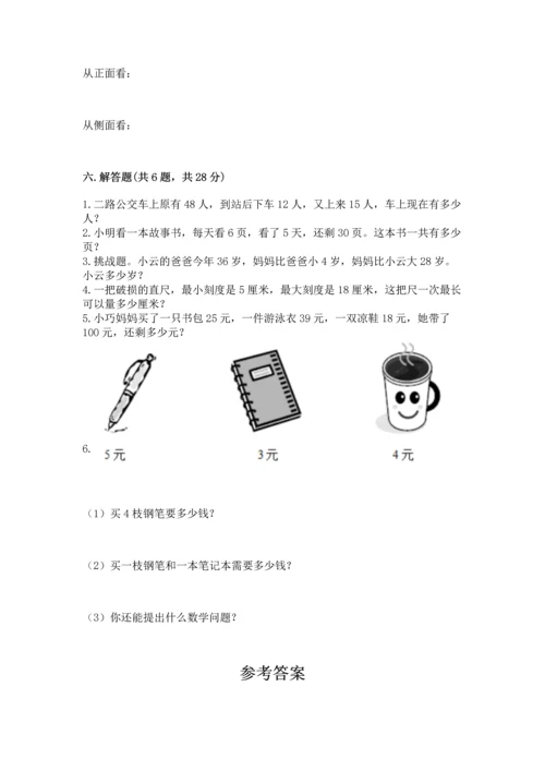 人教版数学二年级上册期末测试卷含答案解析.docx