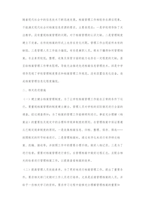 现代信息技术在普通高级中学档案管理中的应用.docx