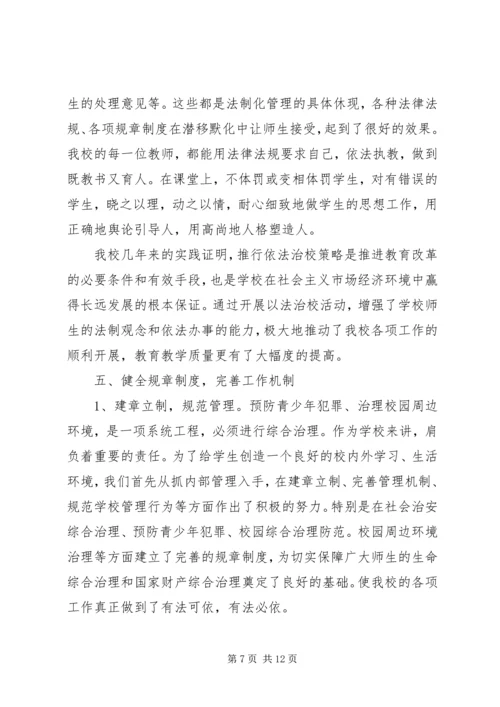 学校综合治理工作心得.docx