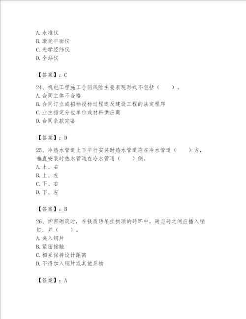 一级建造师之一建机电工程实务题库附完整答案名校卷