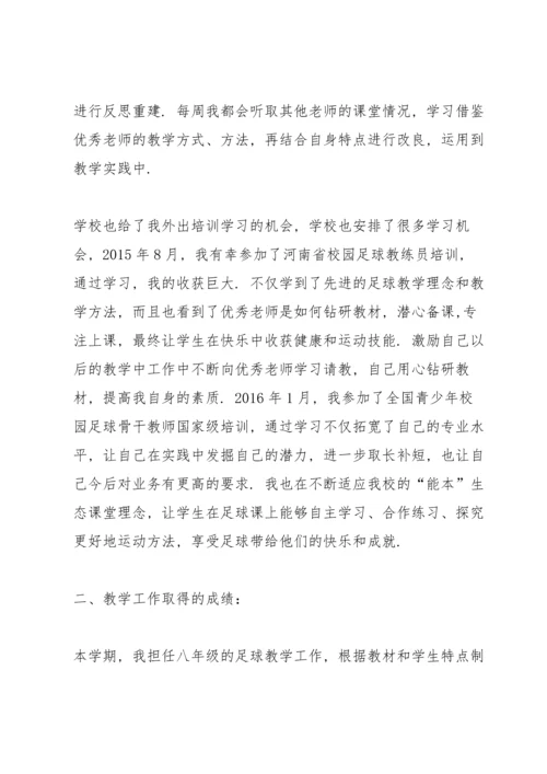 足球教练的工作心得5篇.docx