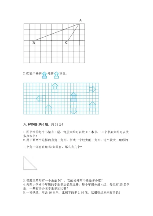 人教版四年级下册数学期末测试卷带答案（a卷）.docx