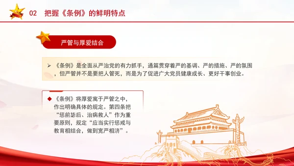 党纪学习教育学纪知纪明纪守纪专题ppt课件