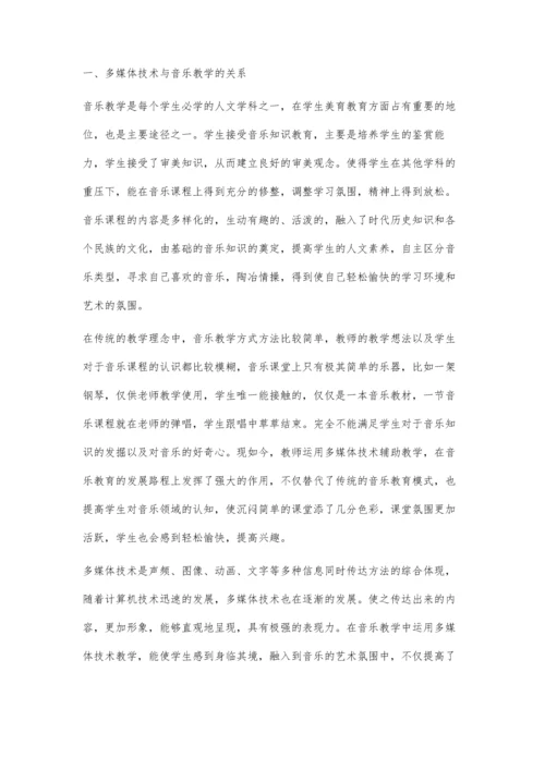 浅谈多媒体音乐教学设计中的创造性思维.docx