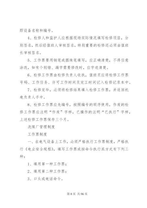 山东阳谷力缆厂管理制度.docx