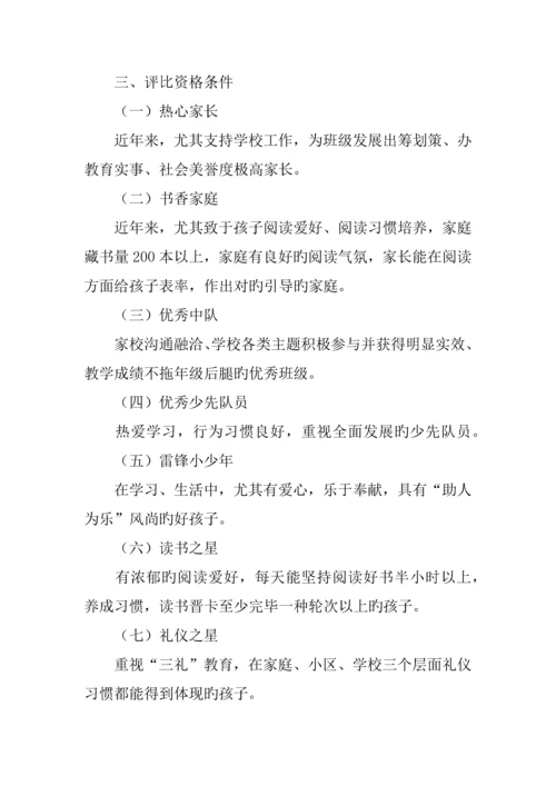 年六·一儿童节表彰活动实施方案.docx