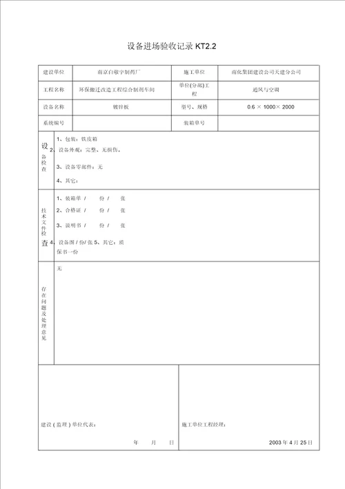 KT02设备进场验收记录 9776