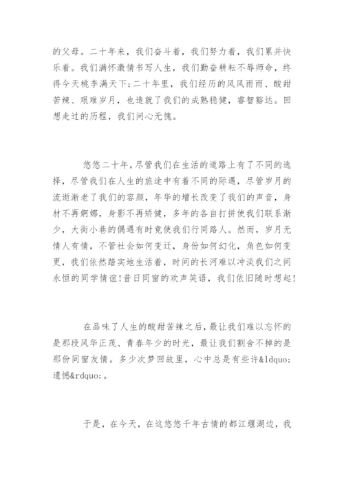 二十年同学聚会代表致辞发言.docx