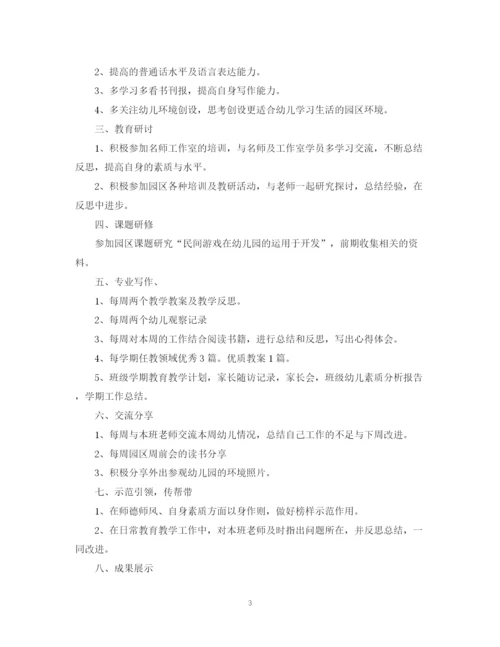 精编之幼儿园教师个人研修计划范文2.docx