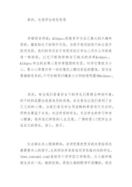 教师读书笔记摘抄及感悟.docx