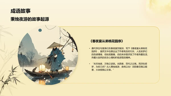 黄色复古风秉烛夜游历史典故赏析PPT模板