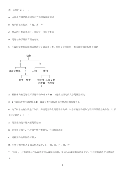 通用版初中生物八年级上册第六单元生物的多样性及其保护知识点总结(超全).docx