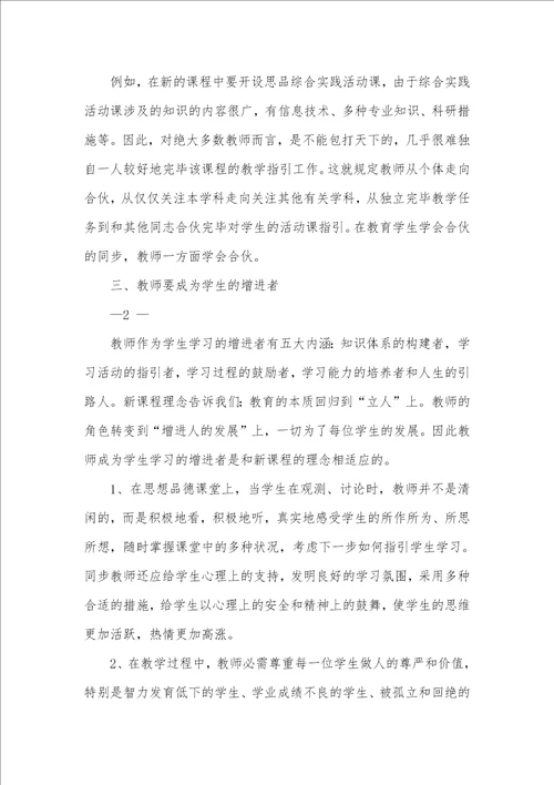 学习新课标心得体会