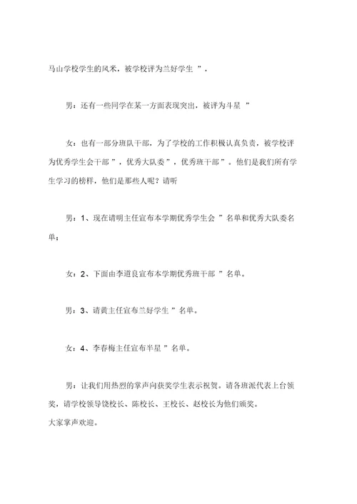 小学暑假散学典礼主持词