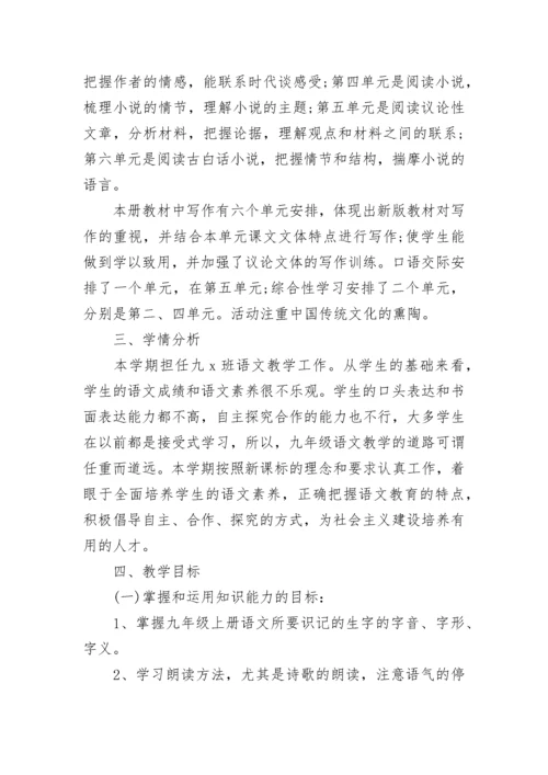 部编版四年级上册语文教学计划.docx