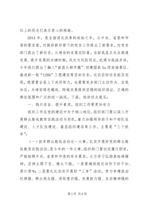 县委书记在全县党建工作会议上的讲话 (2).docx