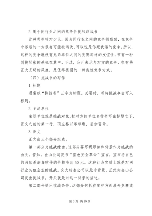 十五、挑战书、应战书.docx
