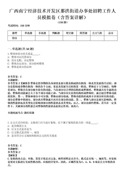 广西南宁经济技术开发区那洪街道办事处招聘工作人员模拟卷第20期（含答案详解）