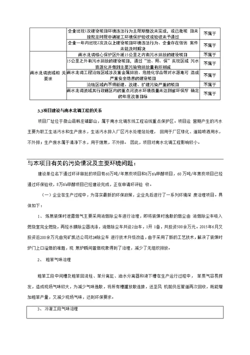 环境影响评价报告公示：环境深度治理环评报告