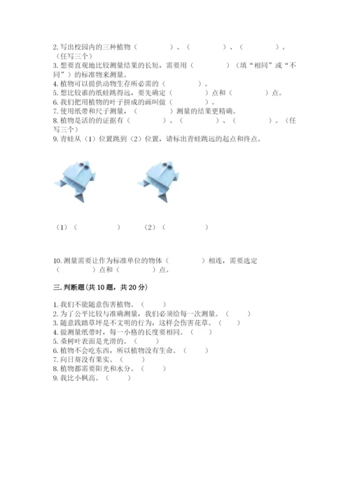 教科版一年级上册科学期末测试卷精品（预热题）.docx