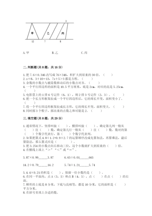 人教版小学五年级上册数学期末测试卷精品（能力提升）.docx