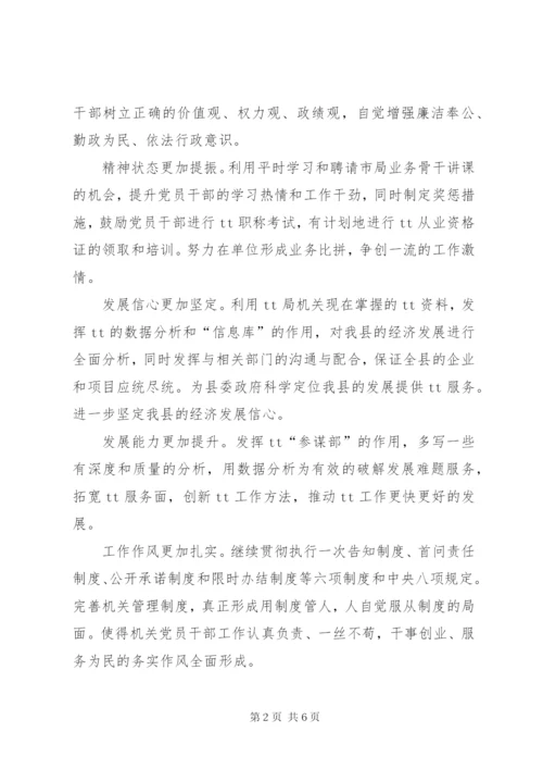 “树正气、树信心、树形象”主题教育活动实施方案.docx