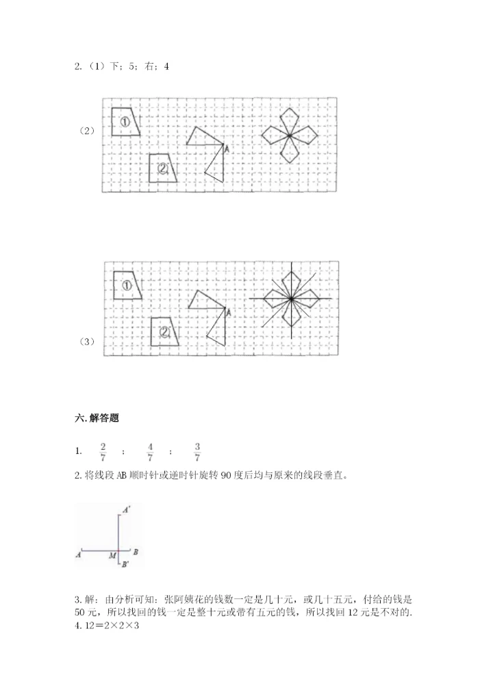 人教版小学五年级下册数学期末卷（a卷）word版.docx