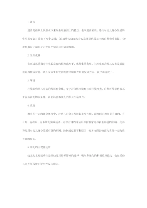 2023年全国教师资格统考幼儿保教知识与能力考点预测学前儿童发展.docx