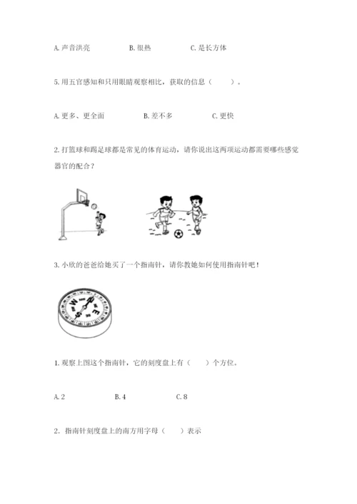 教科版二年级下册科学知识点期末测试卷含答案【巩固】.docx
