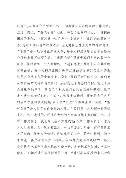 台口小学履职尽责情况汇报.docx