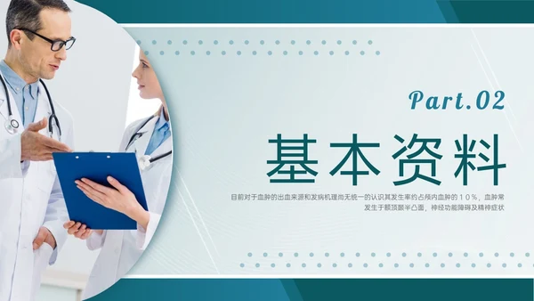 绿色实拍慢性硬膜下血肿的护理查房临床护理诊断医疗ppt