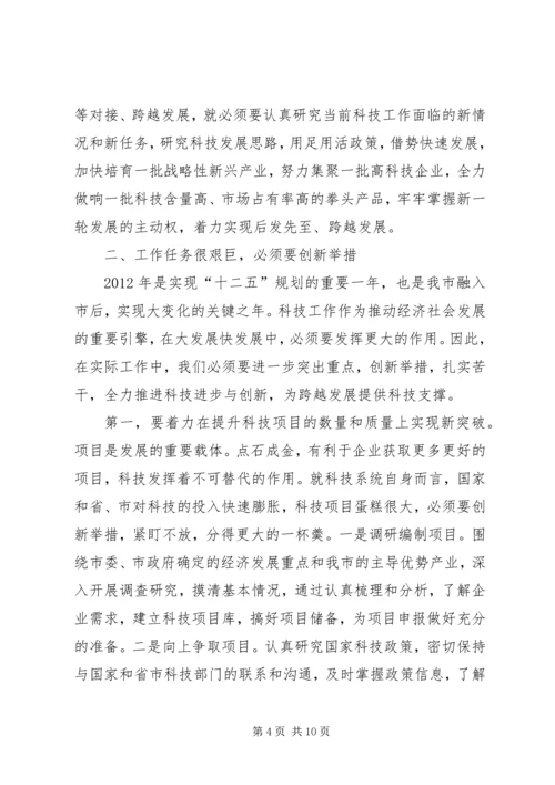 副市长在科技专题大会发言.docx