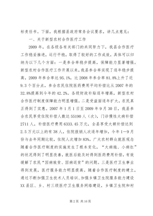 县政府医疗保险工作会议的讲话.docx