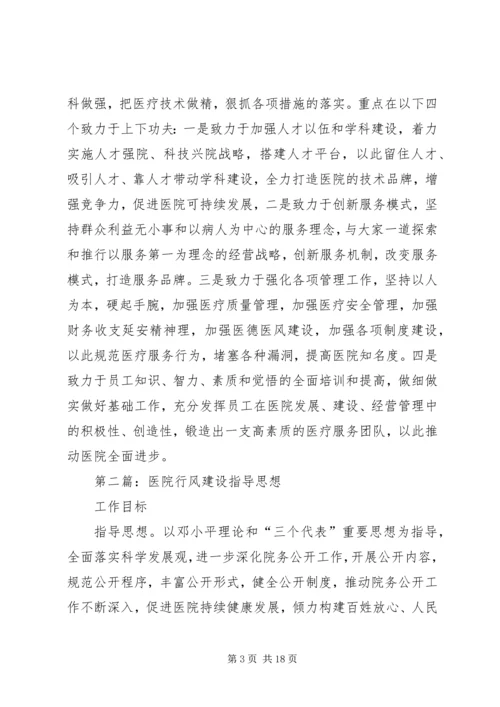 医院行风建设工作领导讲话稿.docx