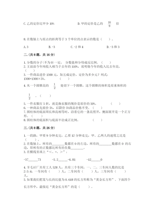 人教版小升初数学模拟试卷及答案【易错题】.docx
